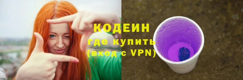 Кодеиновый сироп Lean Purple Drank  Пушкино 