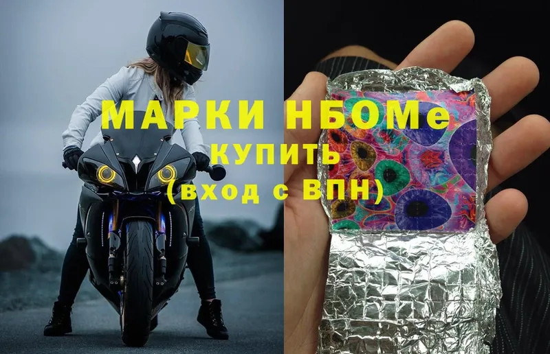 Марки N-bome 1500мкг  Пушкино 